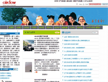Tablet Screenshot of airdow.com.cn